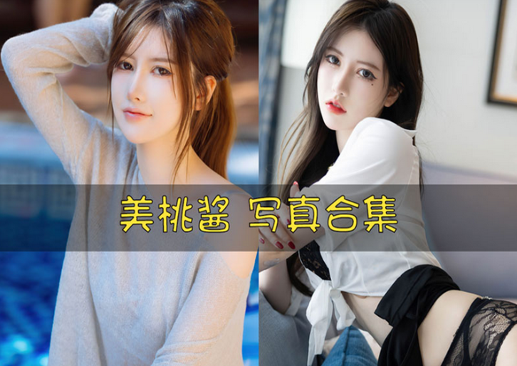 美桃酱